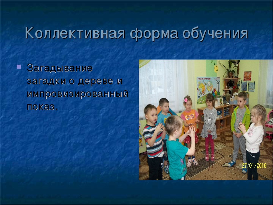 Презентация "Технология коллективно-мыслительной деятельности"