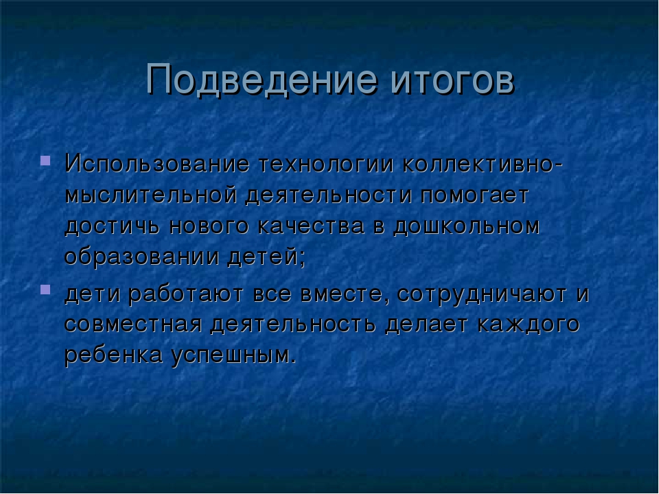 Презентация "Технология коллективно-мыслительной деятельности"