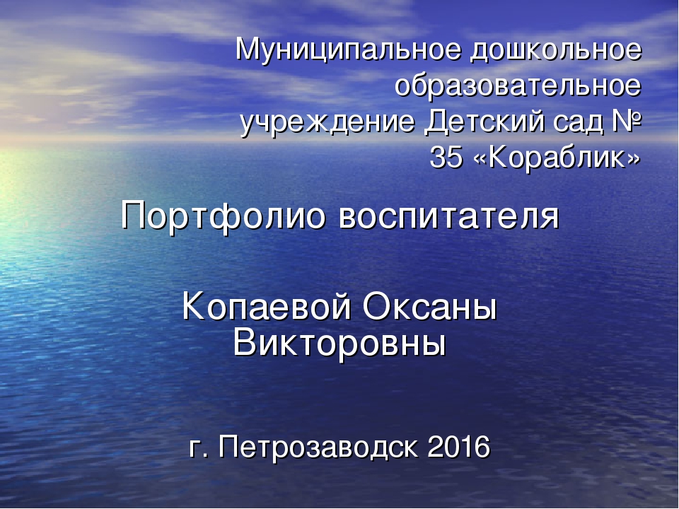 Презентация на аттестацию педагога "Мое портфолио"