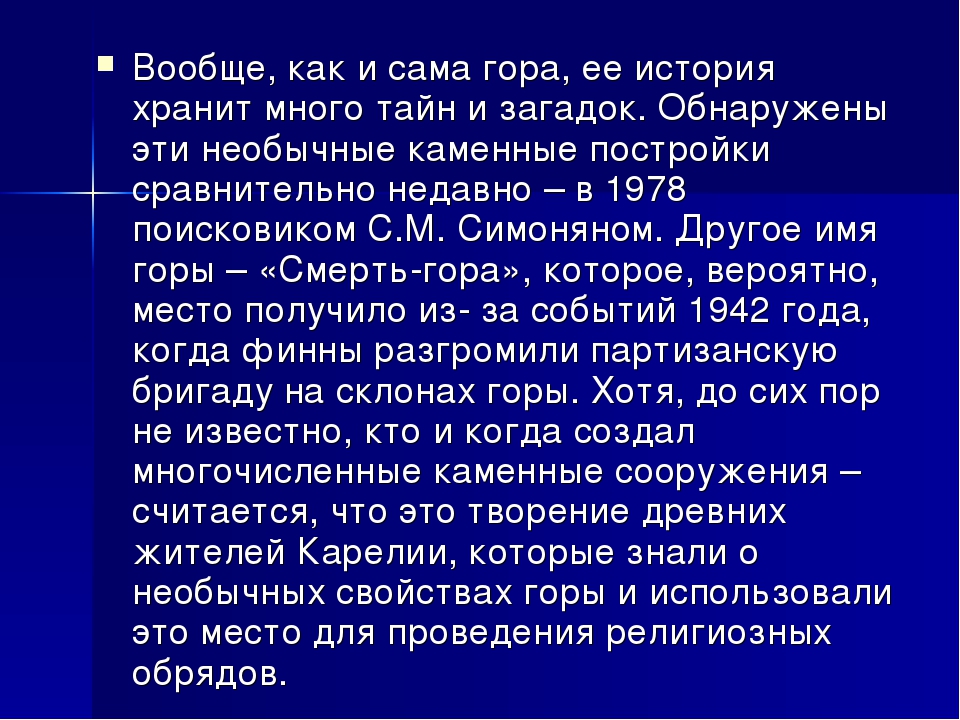 Презентация о Карелии "Гора Вотоваара"
