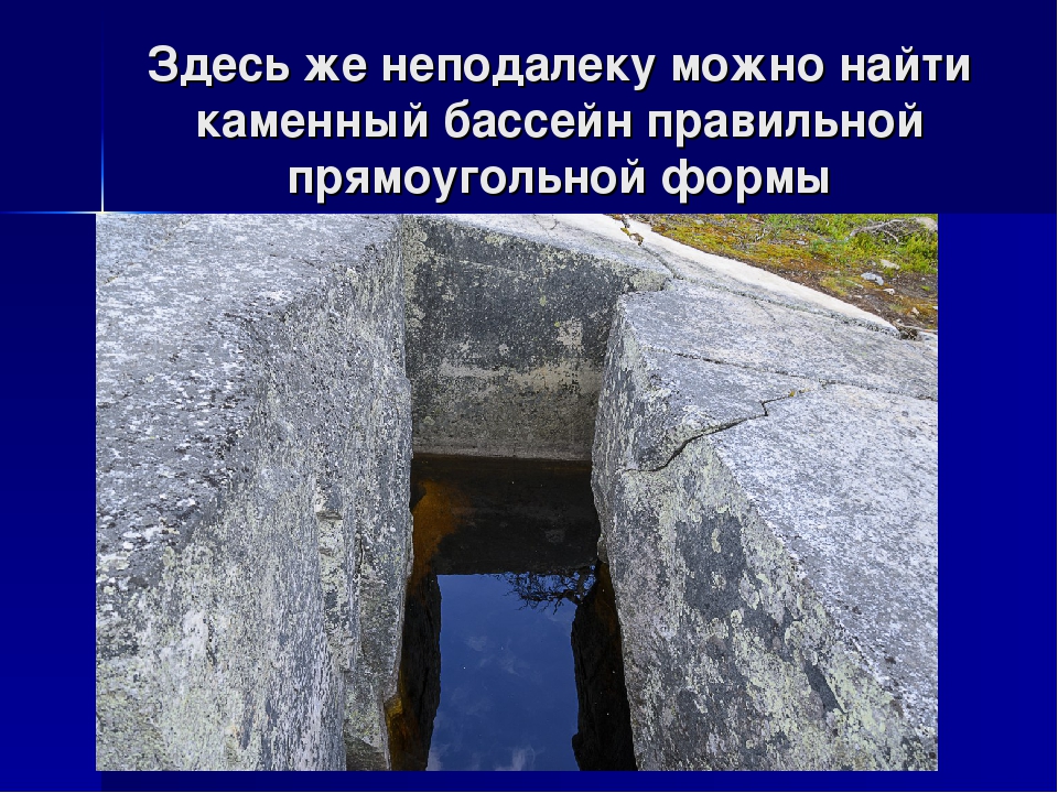 Презентация о Карелии "Гора Вотоваара"