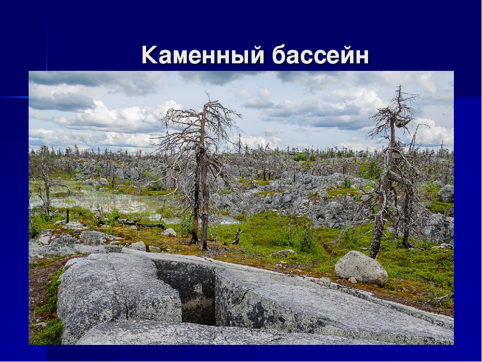 Презентация о Карелии "Гора Вотоваара"