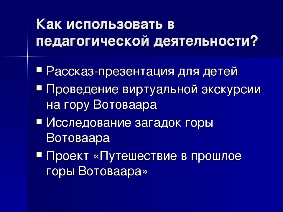 Презентация о Карелии "Гора Вотоваара"