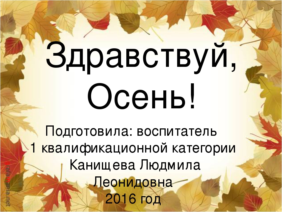 Презентация выставки поделок "Здравствуй, Осень! "