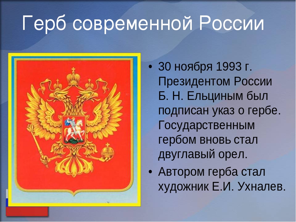 Презентация на тему : День независимости России.