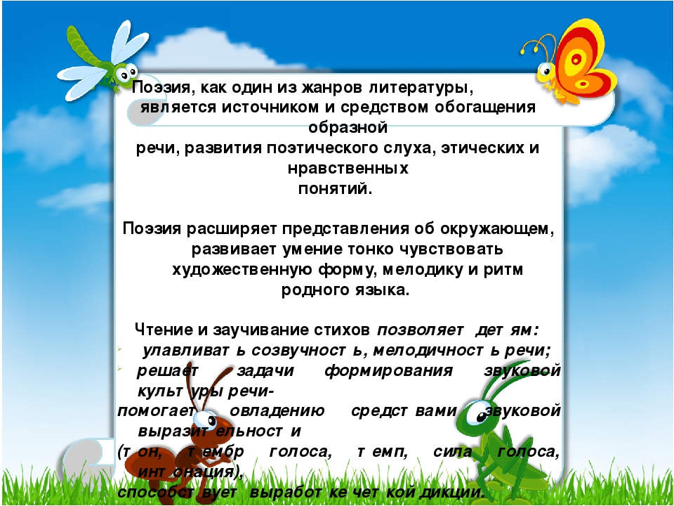 Презентация "Система работы по развитию образной речи дошкольников на основе ознакомления с поэтическими произведениями"