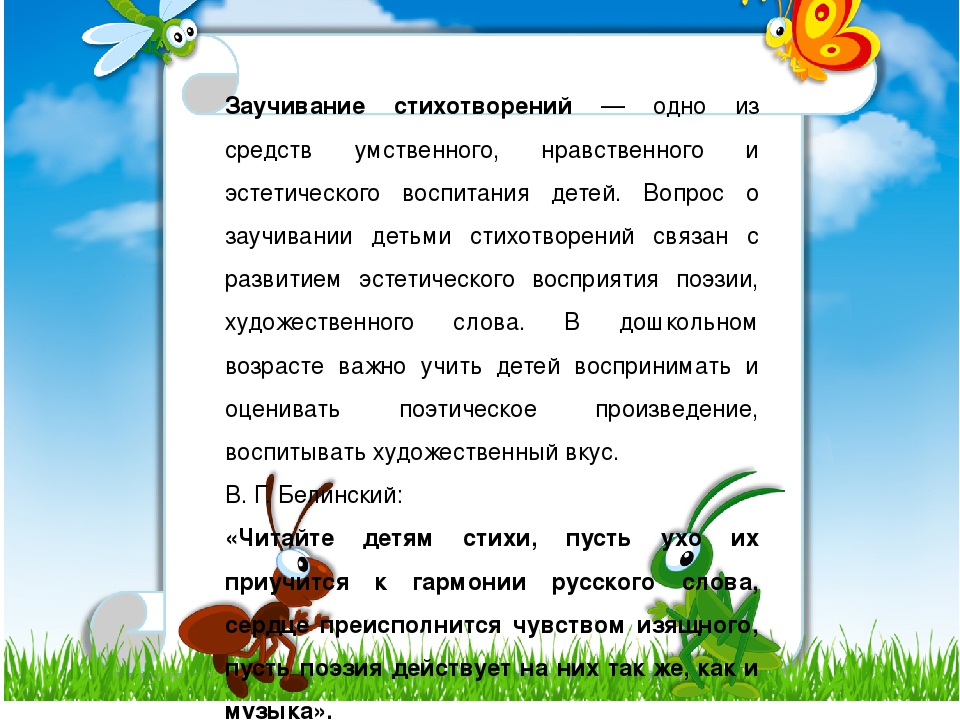 Презентация "Система работы по развитию образной речи дошкольников на основе ознакомления с поэтическими произведениями"