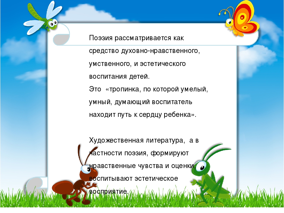 Презентация "Система работы по развитию образной речи дошкольников на основе ознакомления с поэтическими произведениями"