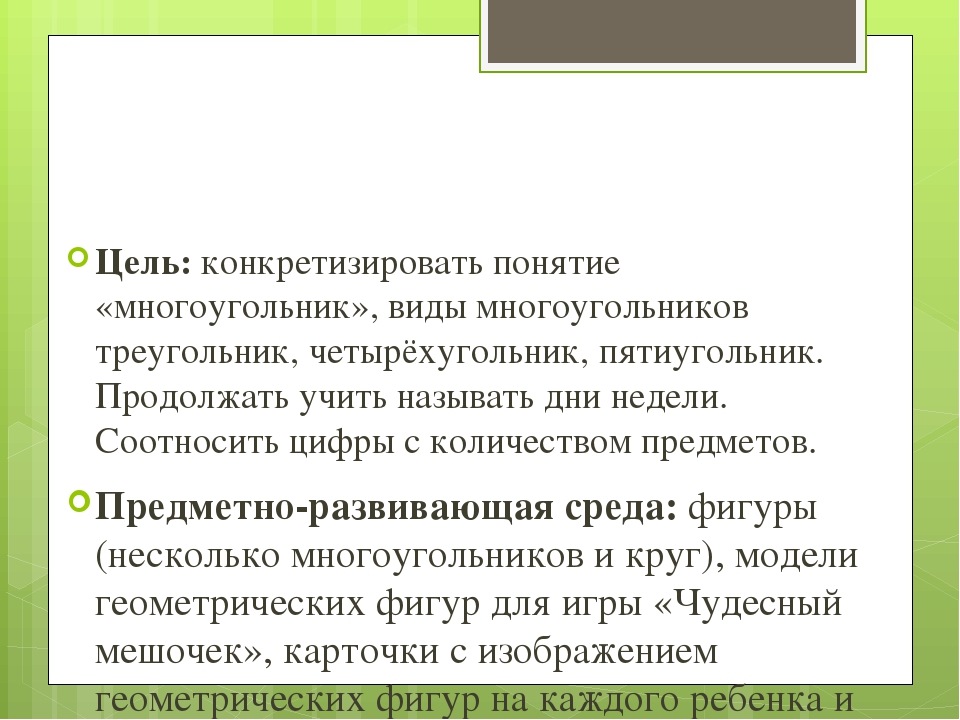 Презентация на тему: "Знакомство с многоугольниками"