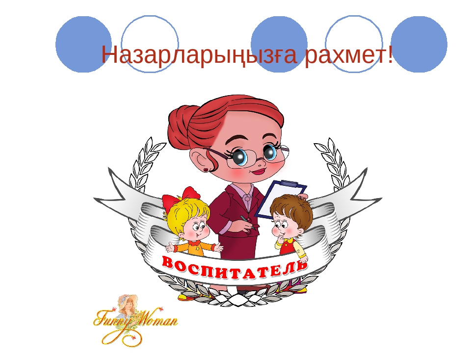 Әдіскердің жас мамандармен жұмыс түрі
