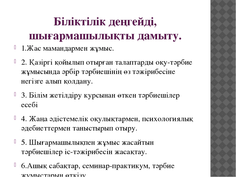 Қазіргі заманға сай әдіскердің моделі слайд түрінде