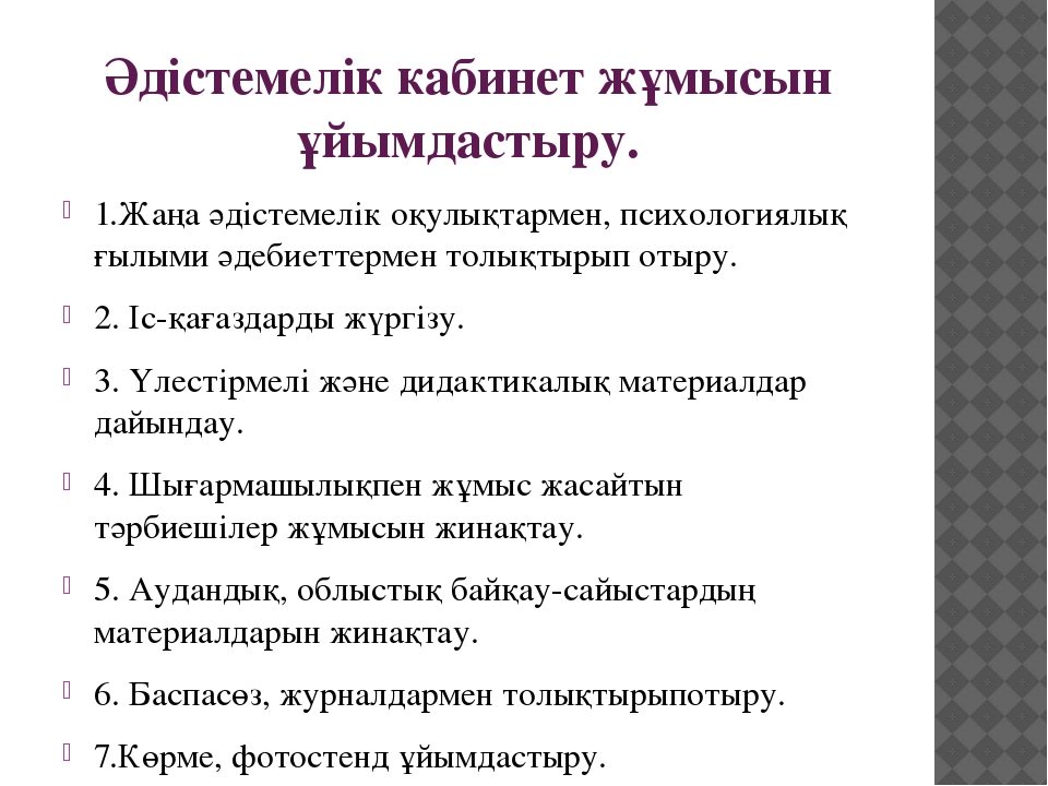 Қазіргі заманға сай әдіскердің моделі слайд түрінде