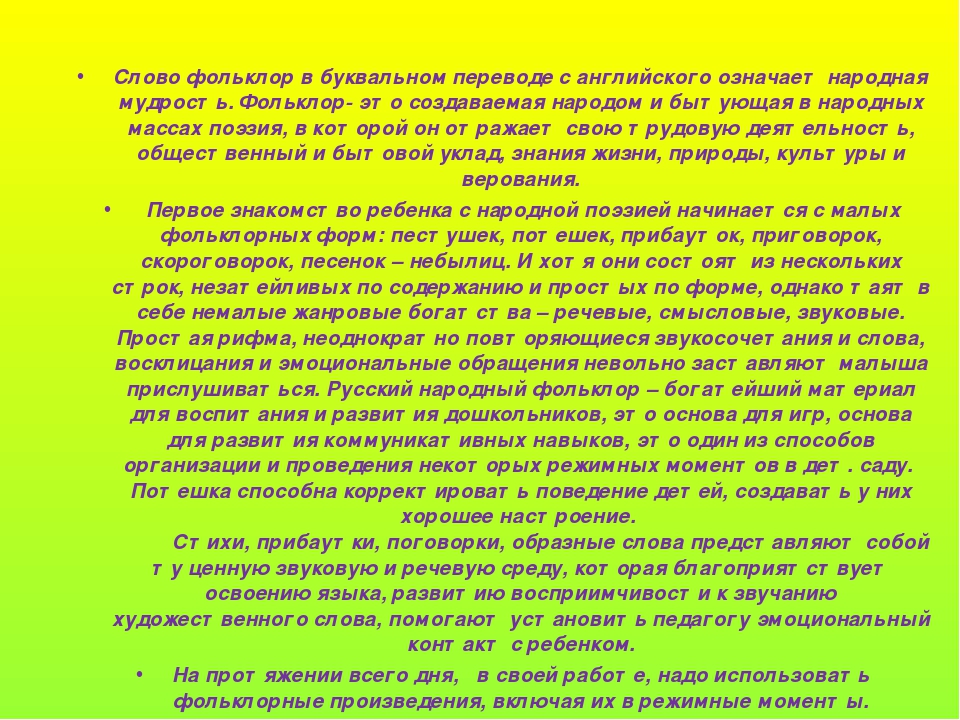 Презентация по музыке на тему"Использование фольклора в режимных моментах"