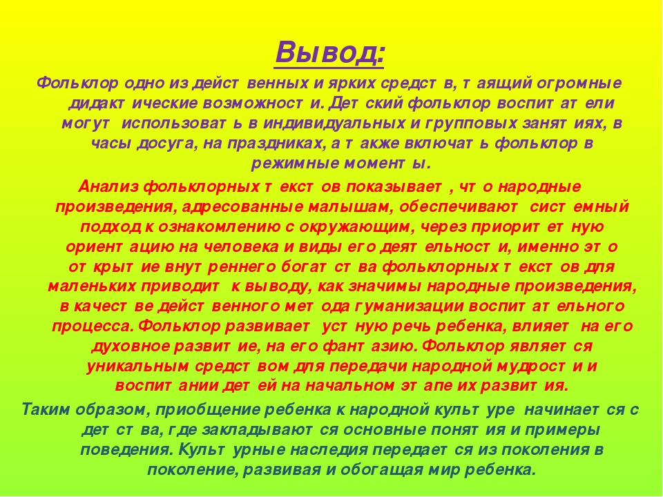 Презентация по музыке на тему"Использование фольклора в режимных моментах"