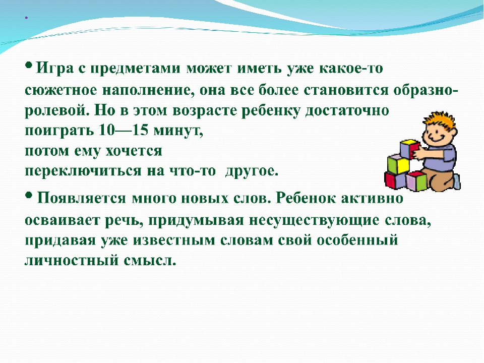 Родительское собрание «Возрастные особенности детей 3-4 лет»