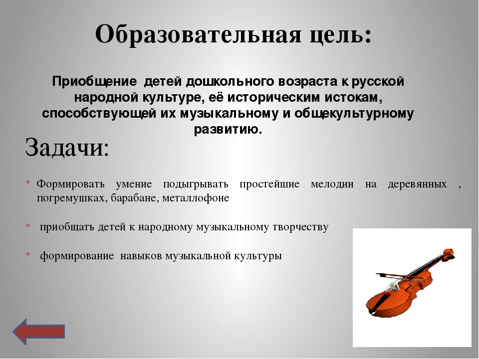 Презентация по музыке на тему"Эх, оркестр народный, раздольный, хороводный"