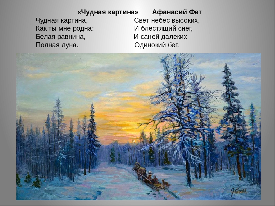 Презентация на тему "Стихотворения о русской природе. Зима.