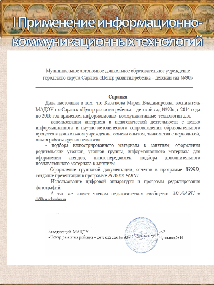 Презентация "Портфолио аттестации воспитателя на первую квалификационную категорию