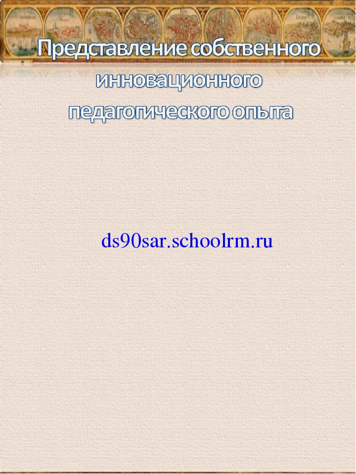 Презентация "Портфолио аттестации воспитателя на первую квалификационную категорию