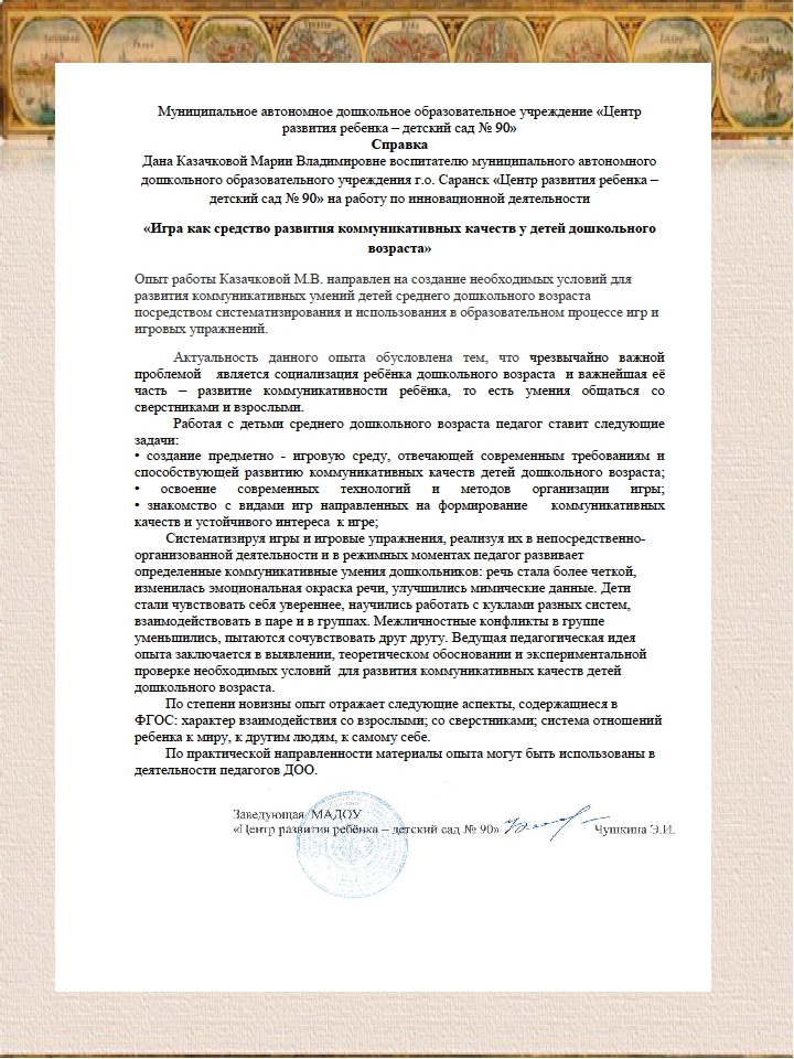 Презентация "Портфолио аттестации воспитателя на первую квалификационную категорию