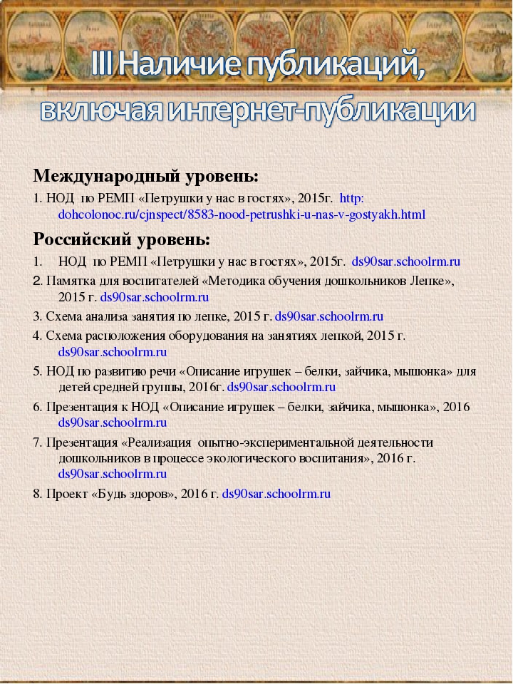 Презентация "Портфолио аттестации воспитателя на первую квалификационную категорию