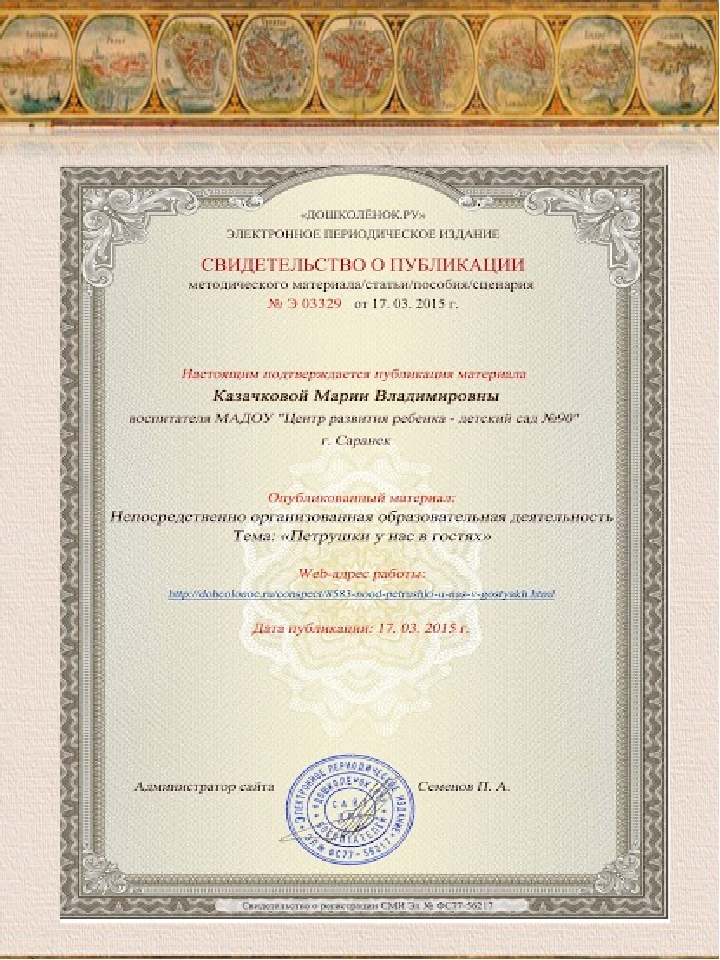 Презентация "Портфолио аттестации воспитателя на первую квалификационную категорию