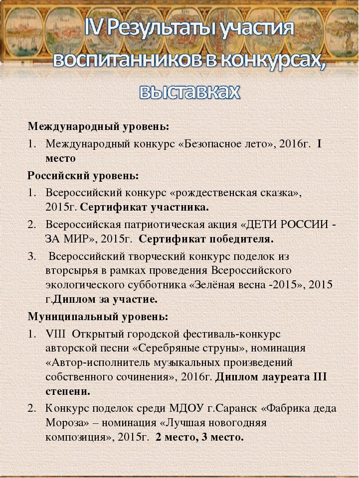 Презентация "Портфолио аттестации воспитателя на первую квалификационную категорию