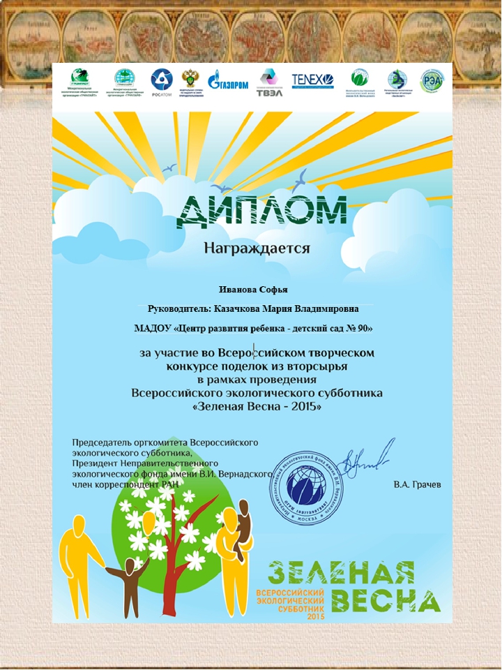 Презентация "Портфолио аттестации воспитателя на первую квалификационную категорию