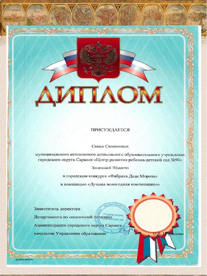 Презентация "Портфолио аттестации воспитателя на первую квалификационную категорию