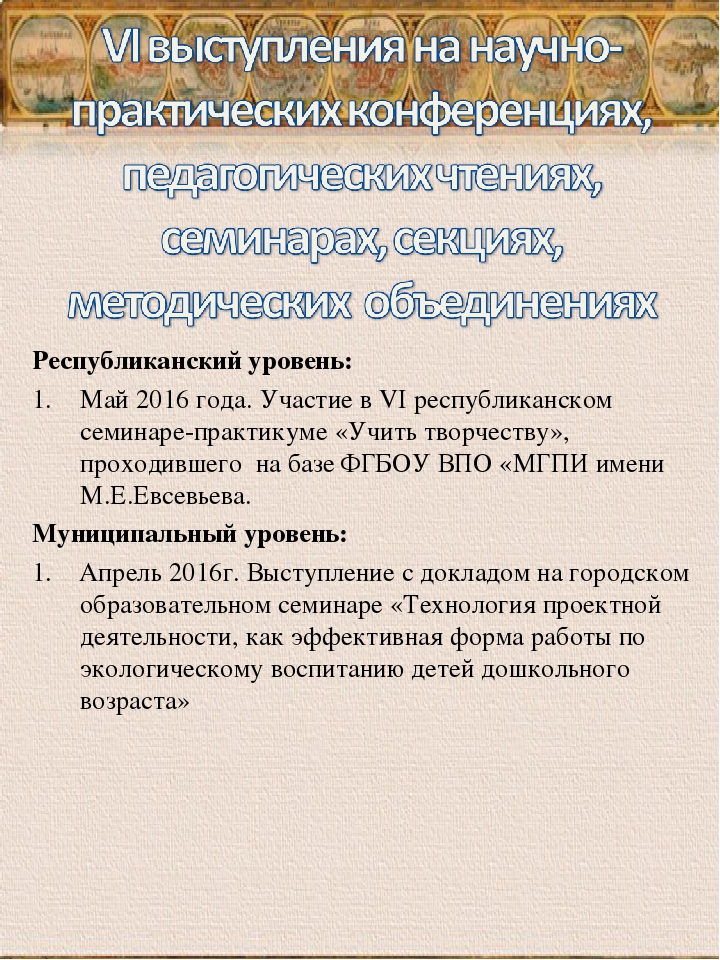 Презентация "Портфолио аттестации воспитателя на первую квалификационную категорию
