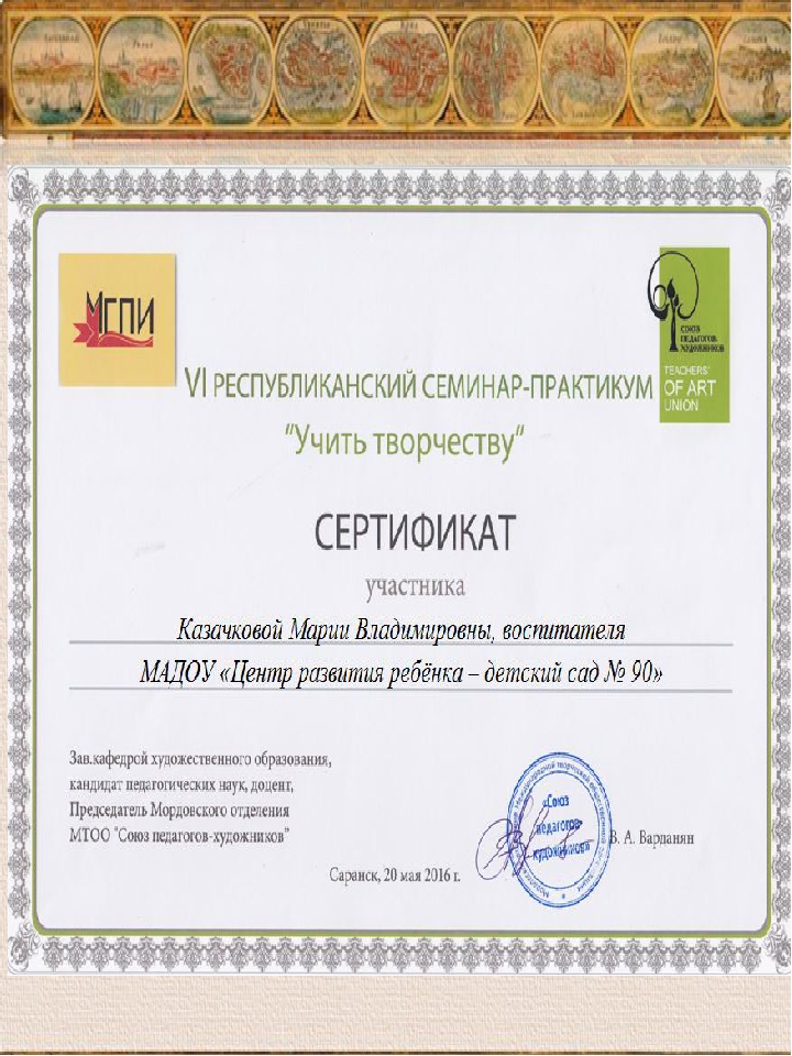 Презентация "Портфолио аттестации воспитателя на первую квалификационную категорию