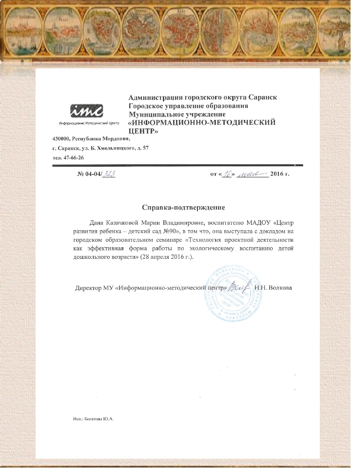 Презентация "Портфолио аттестации воспитателя на первую квалификационную категорию