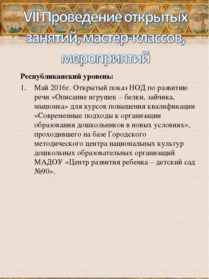 Презентация "Портфолио аттестации воспитателя на первую квалификационную категорию