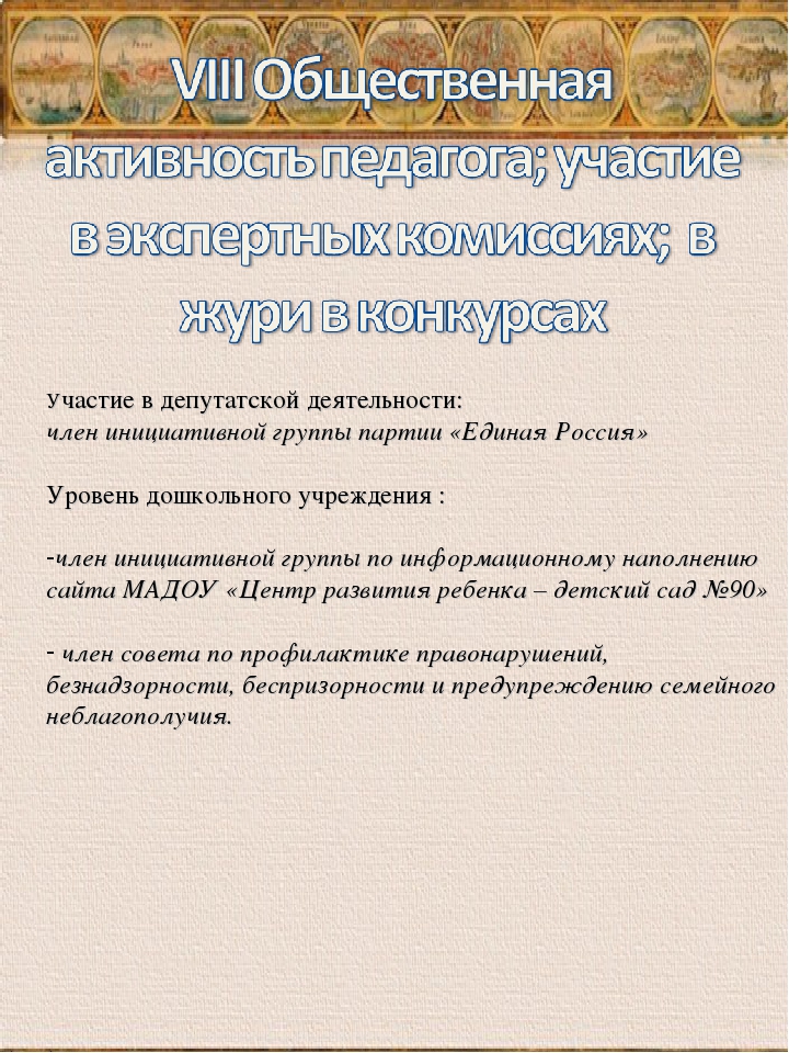Презентация "Портфолио аттестации воспитателя на первую квалификационную категорию