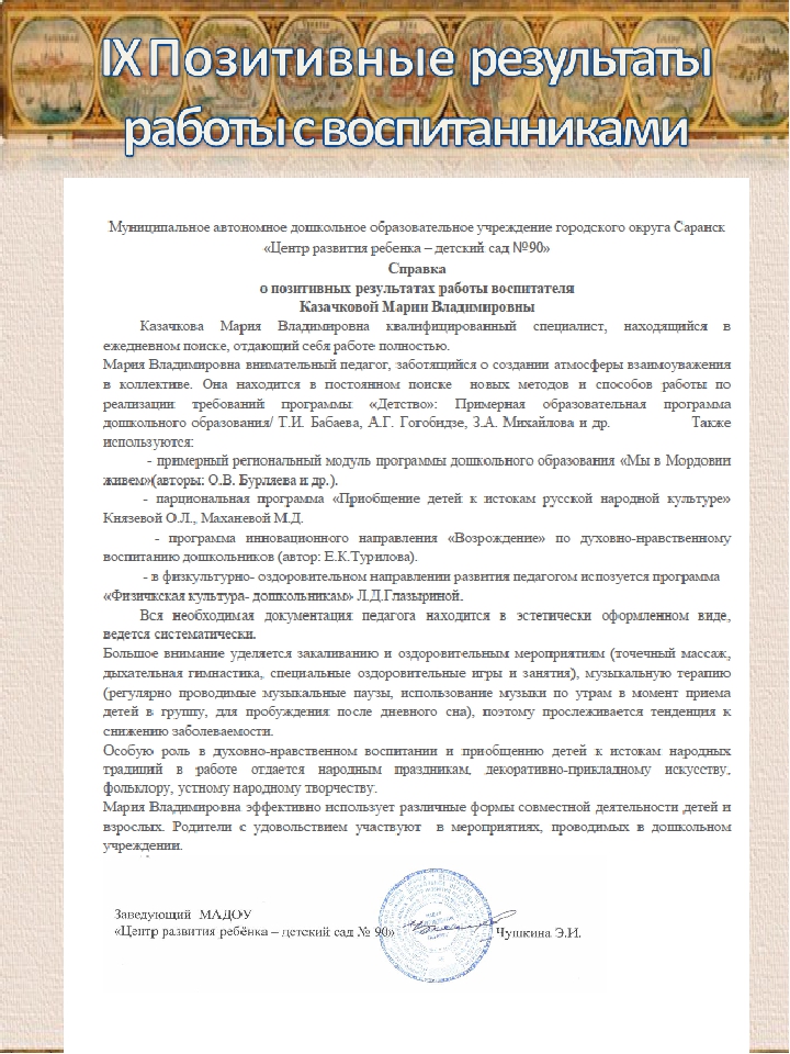 Презентация "Портфолио аттестации воспитателя на первую квалификационную категорию