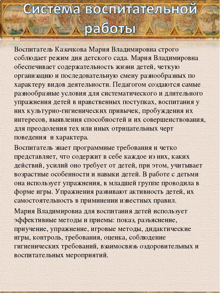 Презентация "Портфолио аттестации воспитателя на первую квалификационную категорию