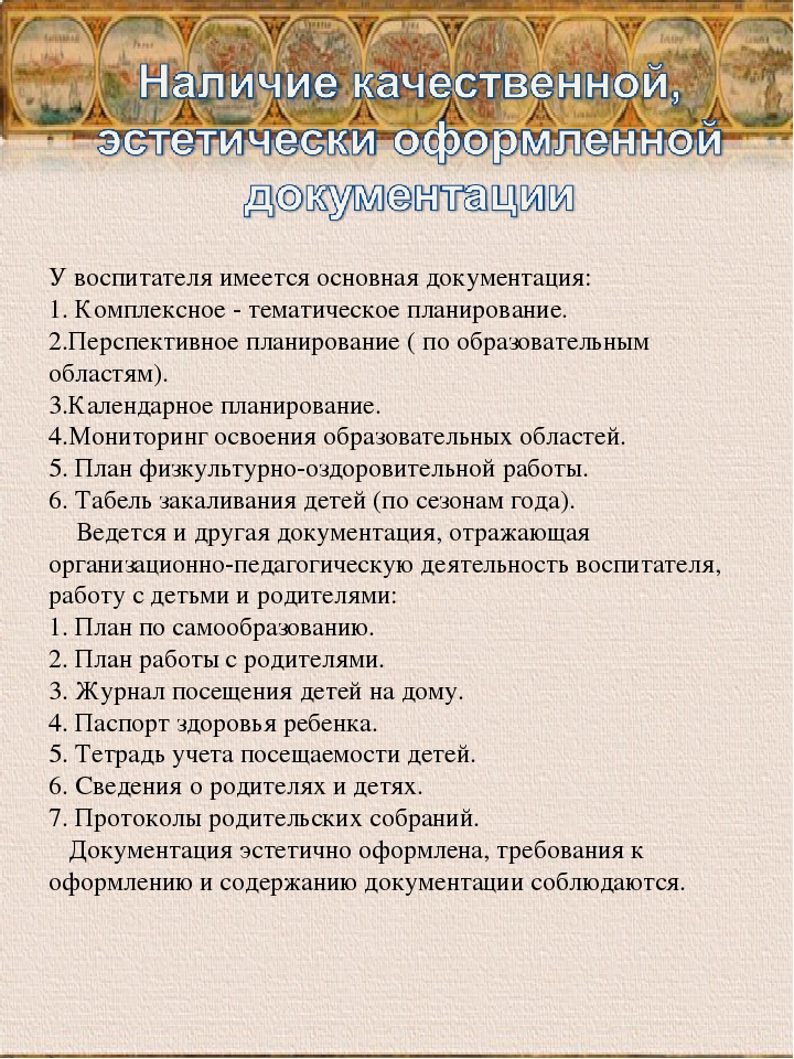 Презентация "Портфолио аттестации воспитателя на первую квалификационную категорию