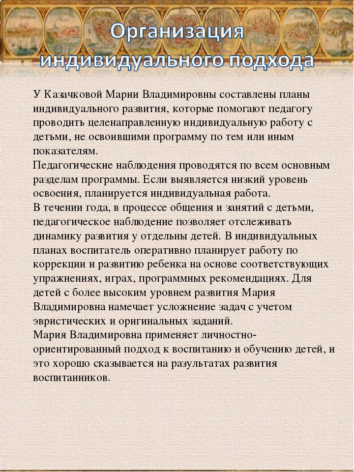 Презентация "Портфолио аттестации воспитателя на первую квалификационную категорию