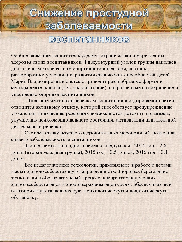 Презентация "Портфолио аттестации воспитателя на первую квалификационную категорию
