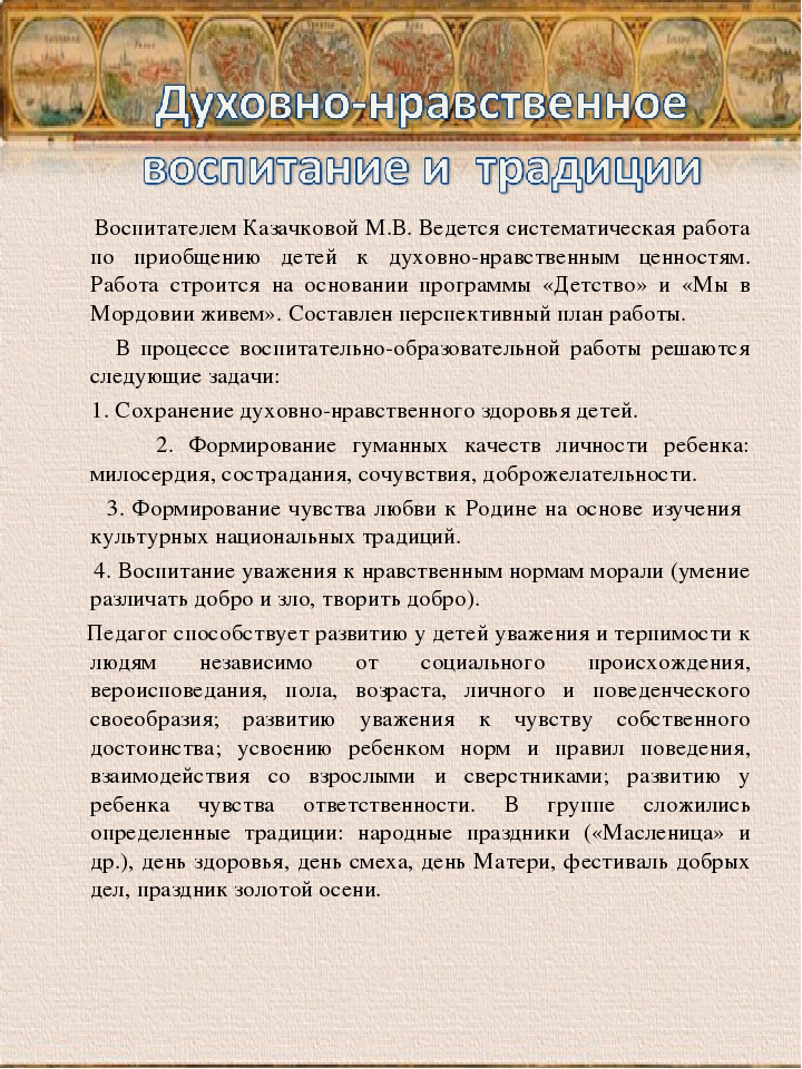 Презентация "Портфолио аттестации воспитателя на первую квалификационную категорию