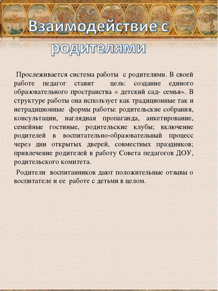 Презентация "Портфолио аттестации воспитателя на первую квалификационную категорию