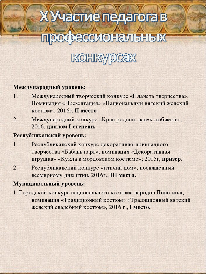 Презентация "Портфолио аттестации воспитателя на первую квалификационную категорию