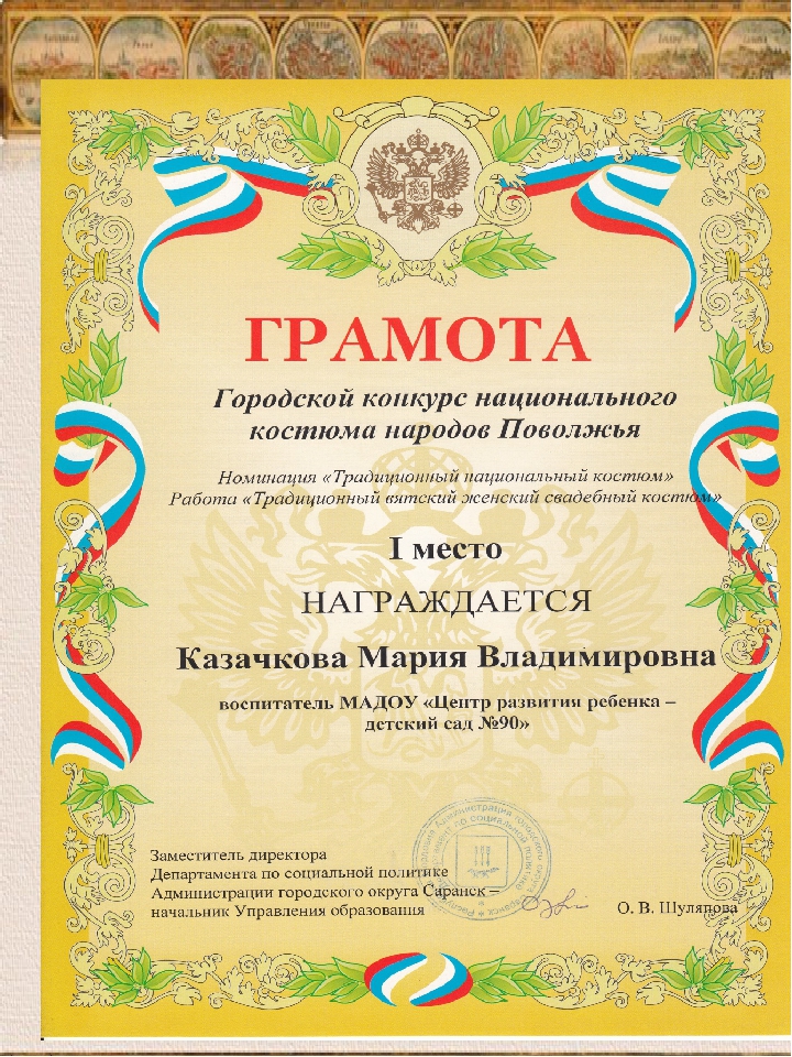 Презентация "Портфолио аттестации воспитателя на первую квалификационную категорию