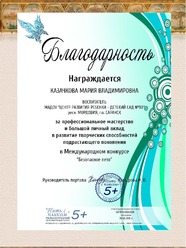 Презентация "Портфолио аттестации воспитателя на первую квалификационную категорию