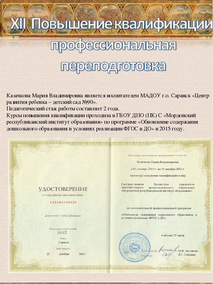 Презентация "Портфолио аттестации воспитателя на первую квалификационную категорию