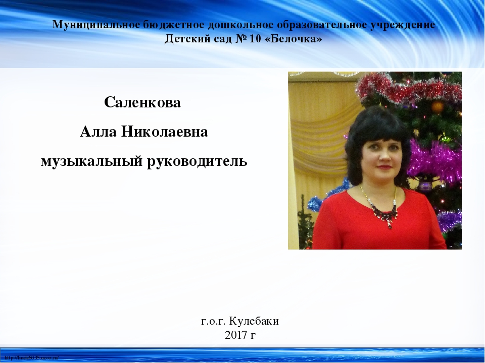 Презентация музыкального руководителя "Самопрезентация"