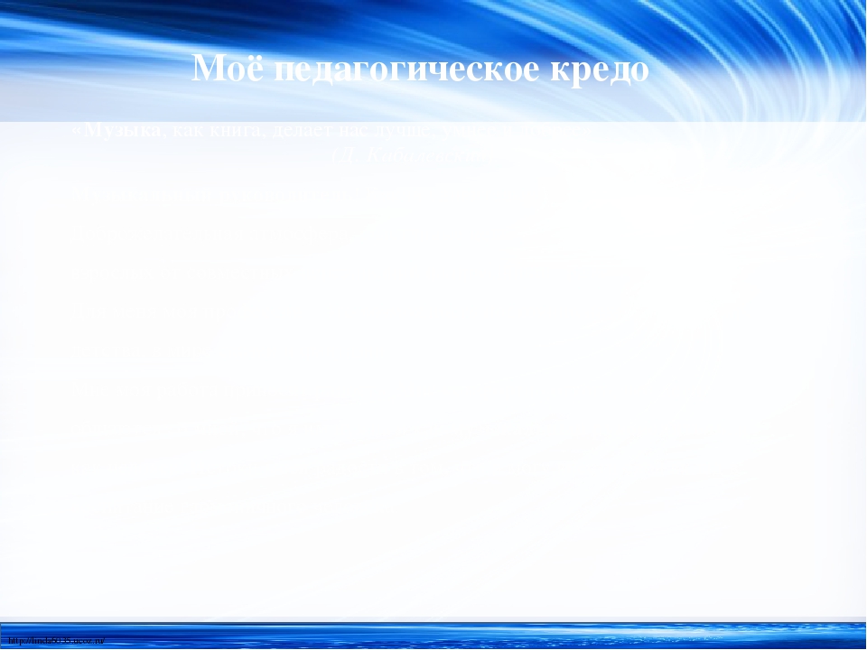 Презентация музыкального руководителя "Самопрезентация"