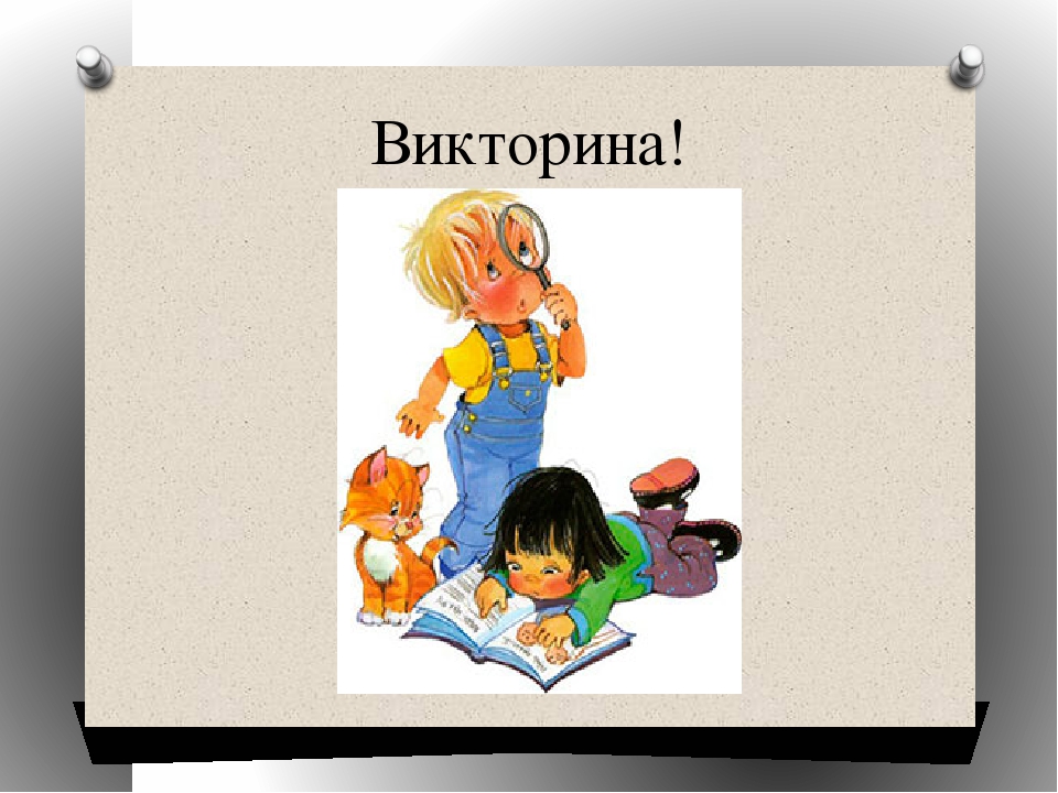 Презентация-викторина для дошкольников по окружающему миру