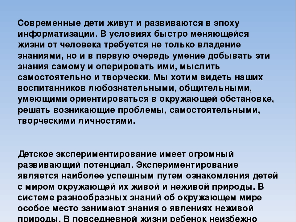 Презентация по экспериментированию "Мир открытий"