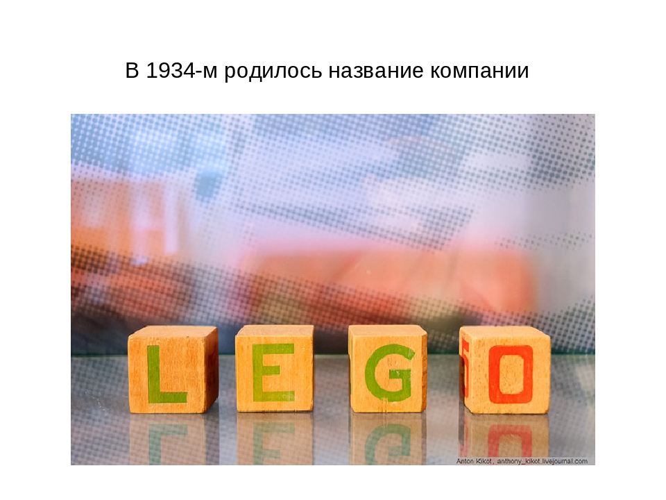 Презентация по лего- технике